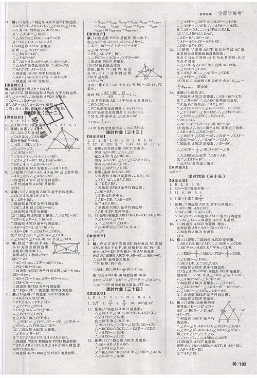 阳光出版社2020年全品学练考数学八年级下册新课标HS华师版答案 阳光出版社2020年全品学练考数学八年级下册新课标HS华师版答案