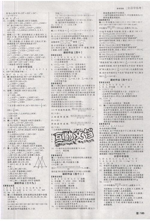 阳光出版社2020年全品学练考数学八年级下册新课标HS华师版答案 阳光出版社2020年全品学练考数学八年级下册新课标HS华师版答案