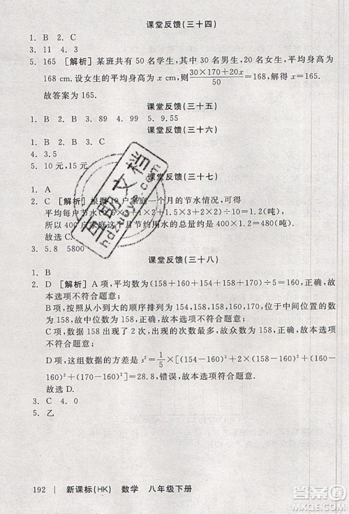 阳光出版社2020年全品学练考数学八年级下册新课标HK沪科版答案
