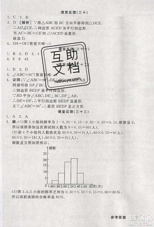 阳光出版社2020年全品学练考数学八年级下册新课标HK沪科版答案