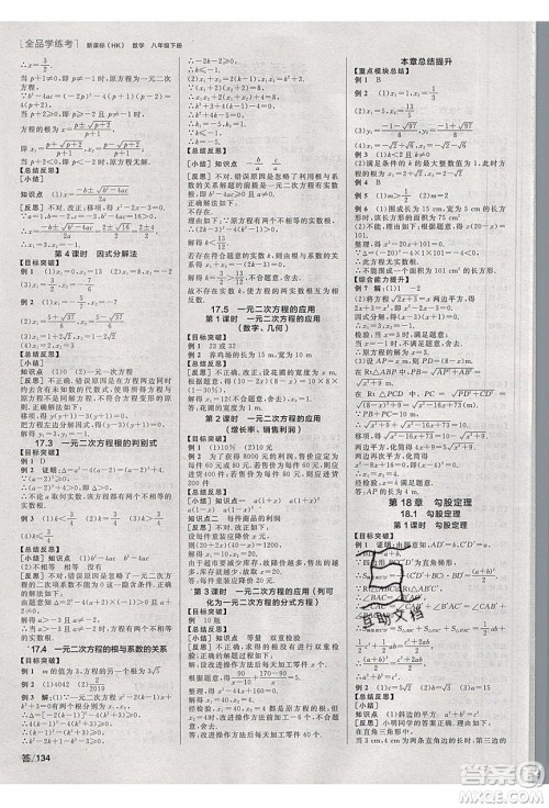 阳光出版社2020年全品学练考数学八年级下册新课标HK沪科版答案