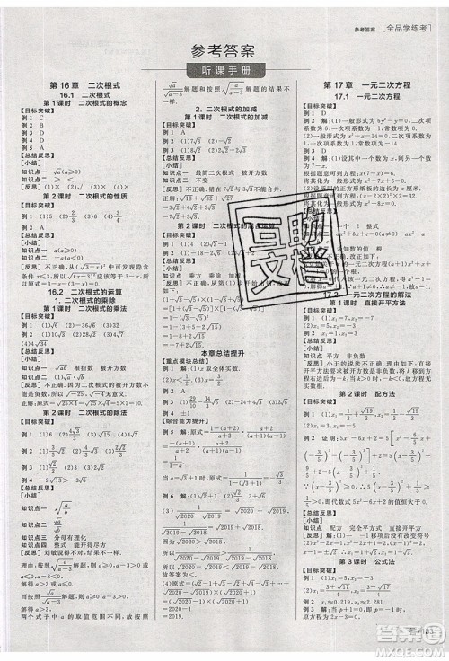 阳光出版社2020年全品学练考数学八年级下册新课标HK沪科版答案