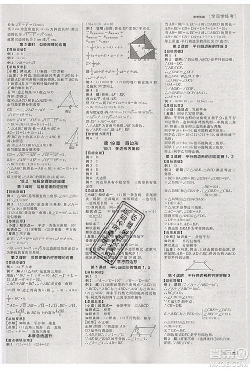 阳光出版社2020年全品学练考数学八年级下册新课标HK沪科版答案