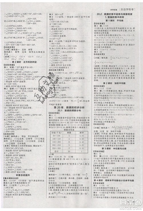 阳光出版社2020年全品学练考数学八年级下册新课标HK沪科版答案