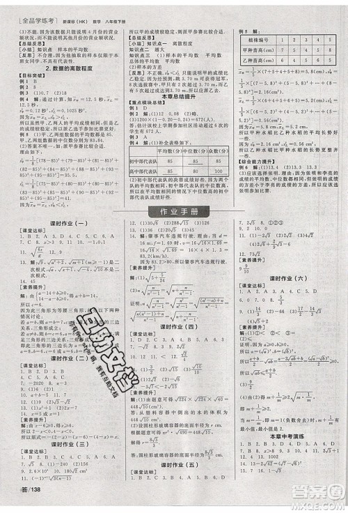 阳光出版社2020年全品学练考数学八年级下册新课标HK沪科版答案