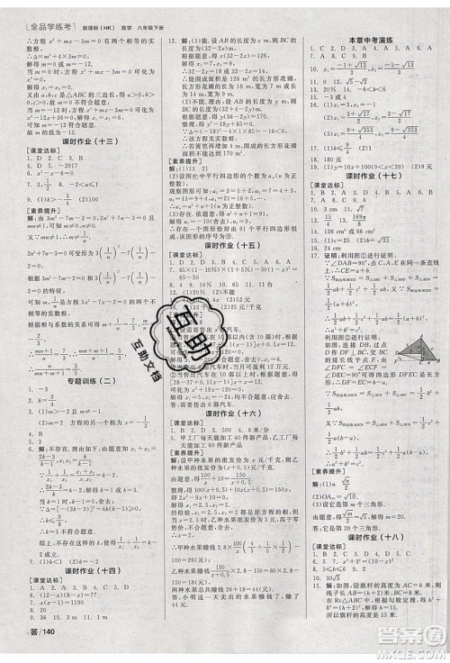 阳光出版社2020年全品学练考数学八年级下册新课标HK沪科版答案