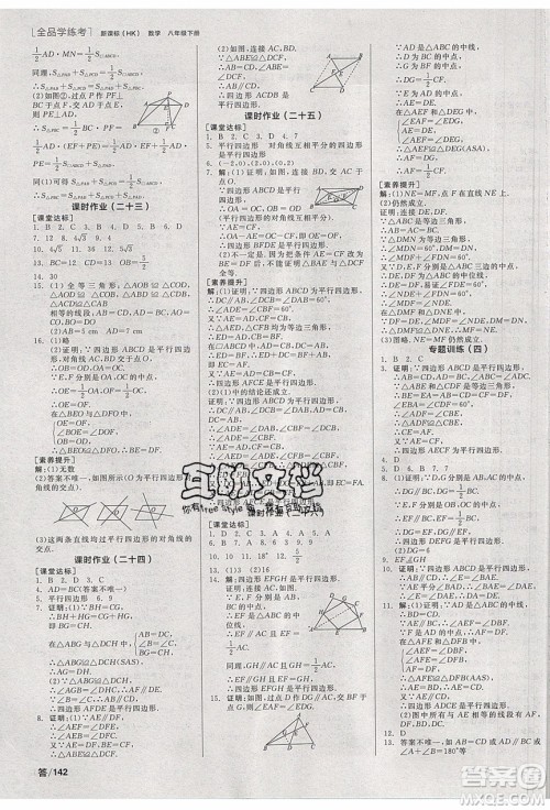 阳光出版社2020年全品学练考数学八年级下册新课标HK沪科版答案