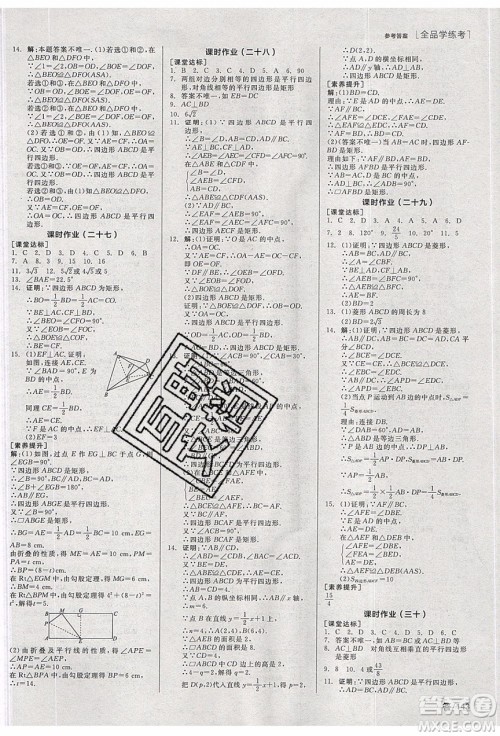 阳光出版社2020年全品学练考数学八年级下册新课标HK沪科版答案