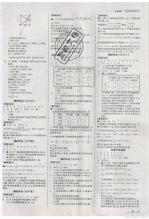 阳光出版社2020年全品学练考数学八年级下册新课标HK沪科版答案