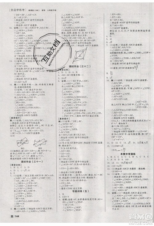 阳光出版社2020年全品学练考数学八年级下册新课标HK沪科版答案