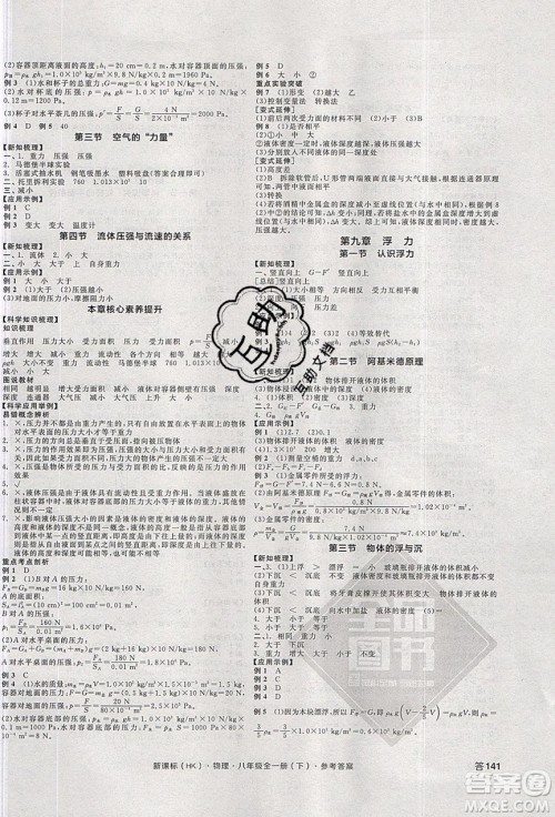 阳光出版社2020年全品学练考物理八年级全一册下新课标HK沪科版答案