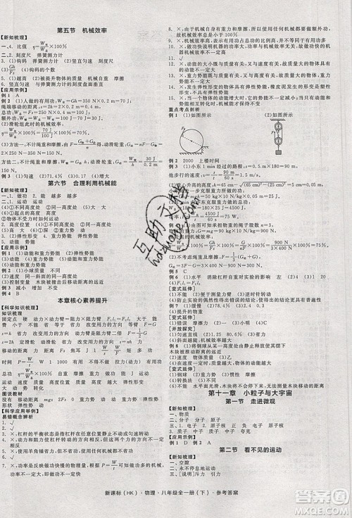 阳光出版社2020年全品学练考物理八年级全一册下新课标HK沪科版答案
