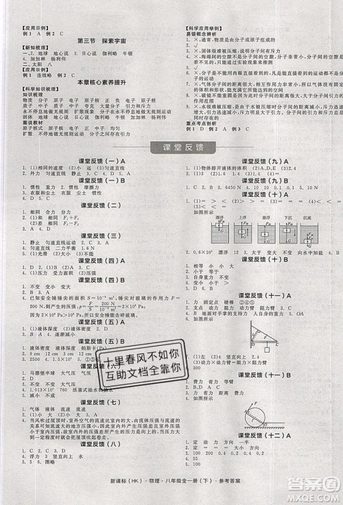 阳光出版社2020年全品学练考物理八年级全一册下新课标HK沪科版答案