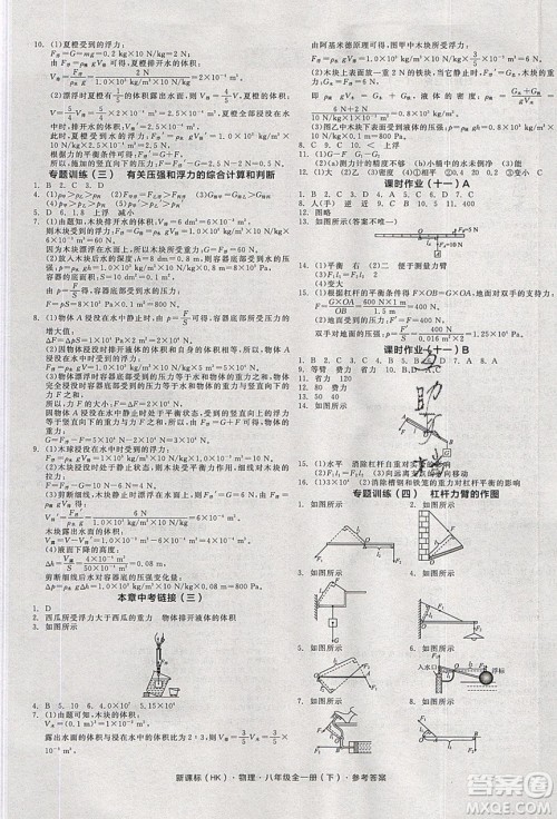 阳光出版社2020年全品学练考物理八年级全一册下新课标HK沪科版答案