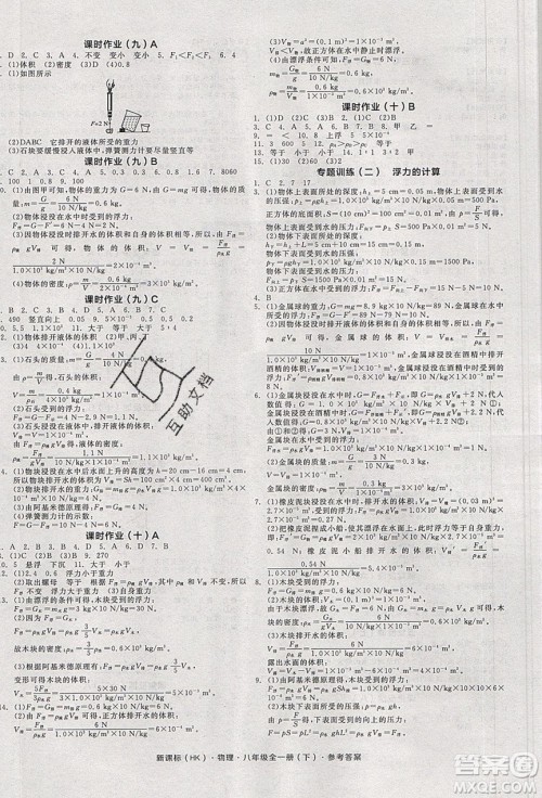 阳光出版社2020年全品学练考物理八年级全一册下新课标HK沪科版答案