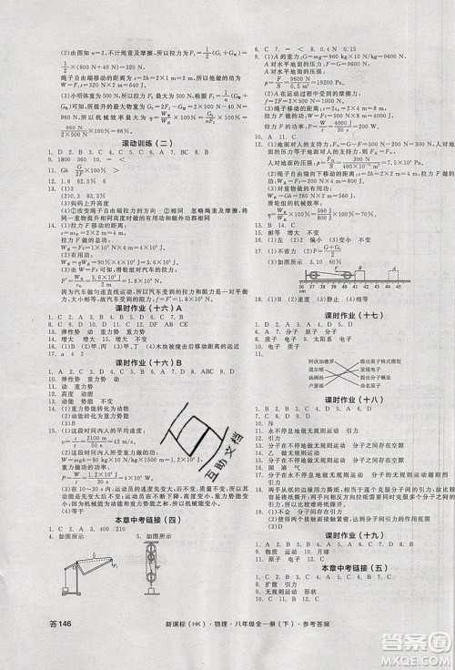 阳光出版社2020年全品学练考物理八年级全一册下新课标HK沪科版答案