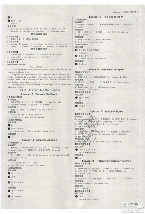 阳光出版社2020年全品学练考英语八年级下册新课标JJ冀教版答案