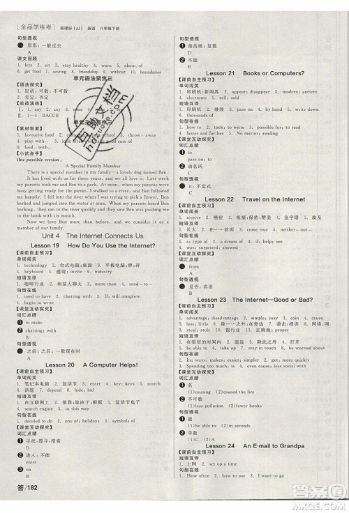 阳光出版社2020年全品学练考英语八年级下册新课标JJ冀教版答案