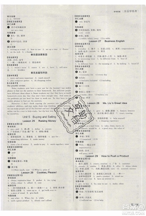 阳光出版社2020年全品学练考英语八年级下册新课标JJ冀教版答案