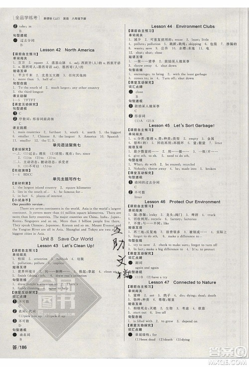 阳光出版社2020年全品学练考英语八年级下册新课标JJ冀教版答案