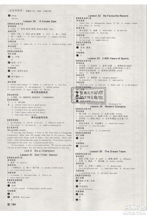 阳光出版社2020年全品学练考英语八年级下册新课标JJ冀教版答案