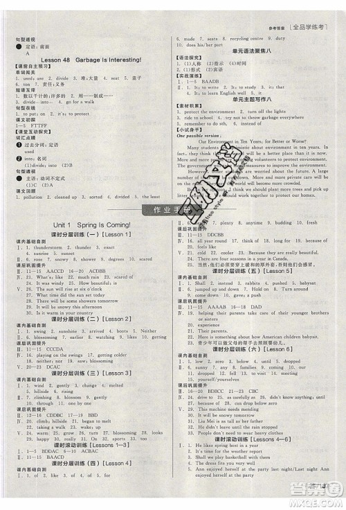 阳光出版社2020年全品学练考英语八年级下册新课标JJ冀教版答案
