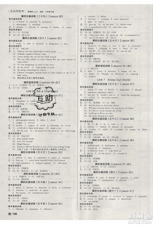 阳光出版社2020年全品学练考英语八年级下册新课标JJ冀教版答案