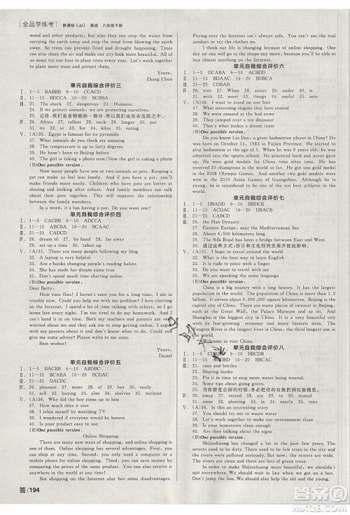 阳光出版社2020年全品学练考英语八年级下册新课标JJ冀教版答案