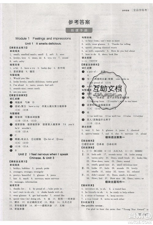 阳光出版社2020年全品学练考英语八年级下册新课标WY外研版答案