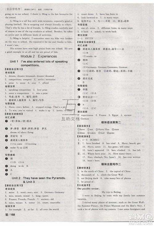 阳光出版社2020年全品学练考英语八年级下册新课标WY外研版答案