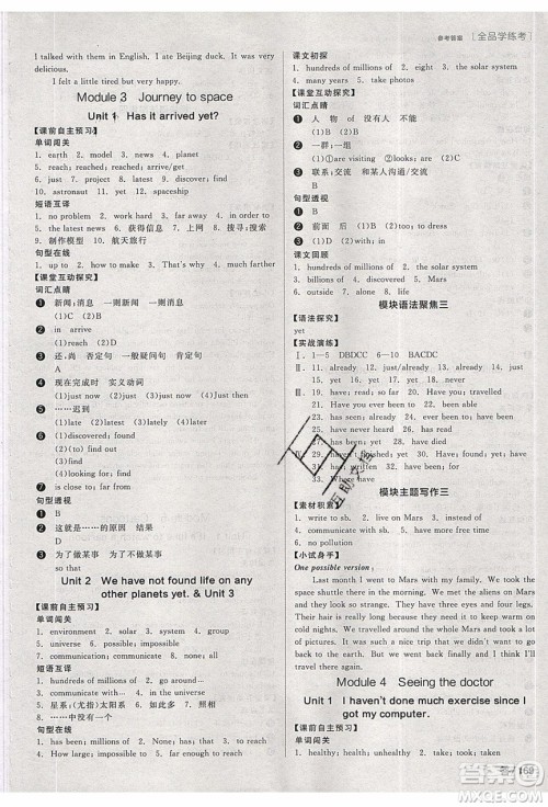 阳光出版社2020年全品学练考英语八年级下册新课标WY外研版答案