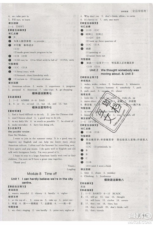 阳光出版社2020年全品学练考英语八年级下册新课标WY外研版答案