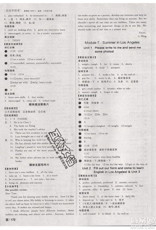 阳光出版社2020年全品学练考英语八年级下册新课标WY外研版答案