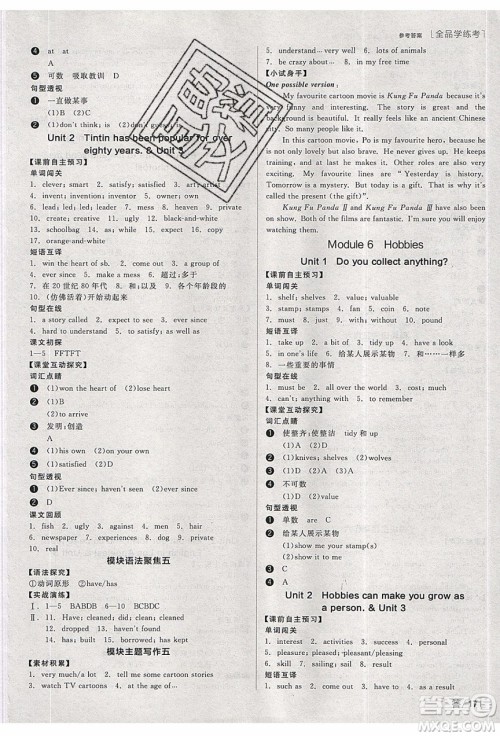 阳光出版社2020年全品学练考英语八年级下册新课标WY外研版答案