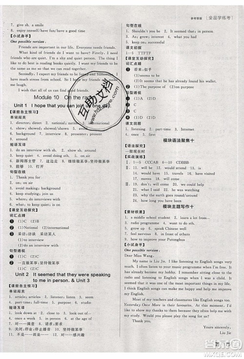 阳光出版社2020年全品学练考英语八年级下册新课标WY外研版答案