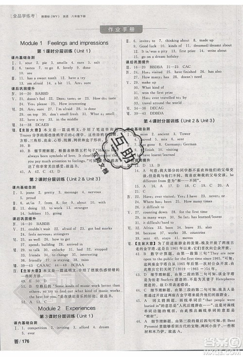 阳光出版社2020年全品学练考英语八年级下册新课标WY外研版答案