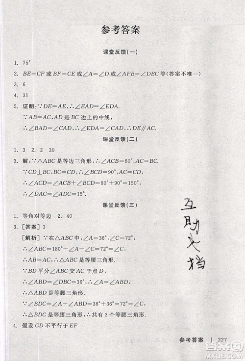 阳光出版社2020年全品学练考数学八年级下册新课标BS北师版答案 阳光出版社2020年全品学练考数学八年级下册新课标BS北师版答案