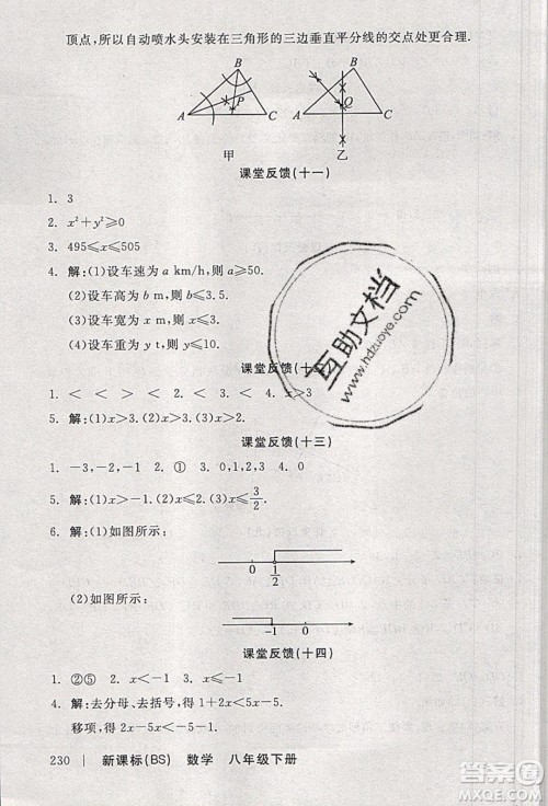 阳光出版社2020年全品学练考数学八年级下册新课标BS北师版答案 阳光出版社2020年全品学练考数学八年级下册新课标BS北师版答案