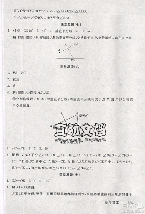 阳光出版社2020年全品学练考数学八年级下册新课标BS北师版答案 阳光出版社2020年全品学练考数学八年级下册新课标BS北师版答案