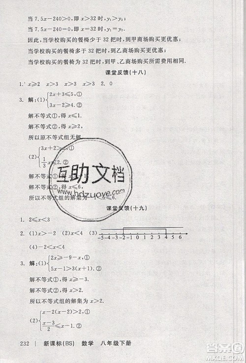 阳光出版社2020年全品学练考数学八年级下册新课标BS北师版答案 阳光出版社2020年全品学练考数学八年级下册新课标BS北师版答案