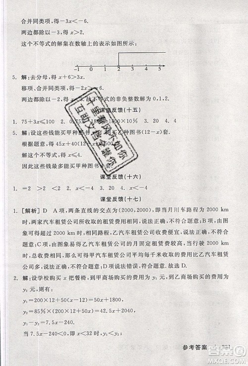 阳光出版社2020年全品学练考数学八年级下册新课标BS北师版答案 阳光出版社2020年全品学练考数学八年级下册新课标BS北师版答案