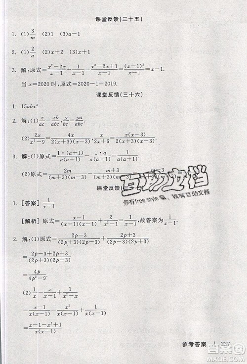 阳光出版社2020年全品学练考数学八年级下册新课标BS北师版答案 阳光出版社2020年全品学练考数学八年级下册新课标BS北师版答案