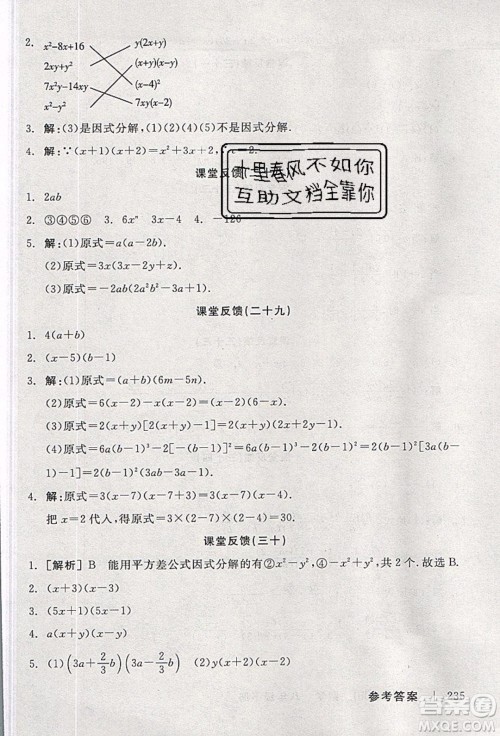 阳光出版社2020年全品学练考数学八年级下册新课标BS北师版答案 阳光出版社2020年全品学练考数学八年级下册新课标BS北师版答案