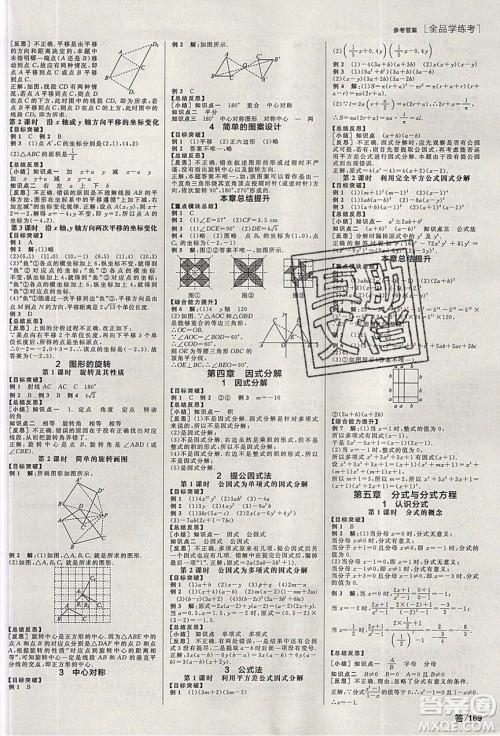 阳光出版社2020年全品学练考数学八年级下册新课标BS北师版答案 阳光出版社2020年全品学练考数学八年级下册新课标BS北师版答案