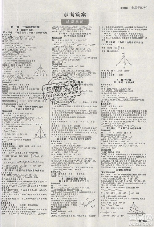 阳光出版社2020年全品学练考数学八年级下册新课标BS北师版答案 阳光出版社2020年全品学练考数学八年级下册新课标BS北师版答案