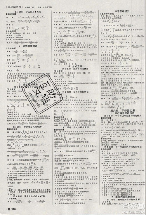 阳光出版社2020年全品学练考数学八年级下册新课标BS北师版答案 阳光出版社2020年全品学练考数学八年级下册新课标BS北师版答案