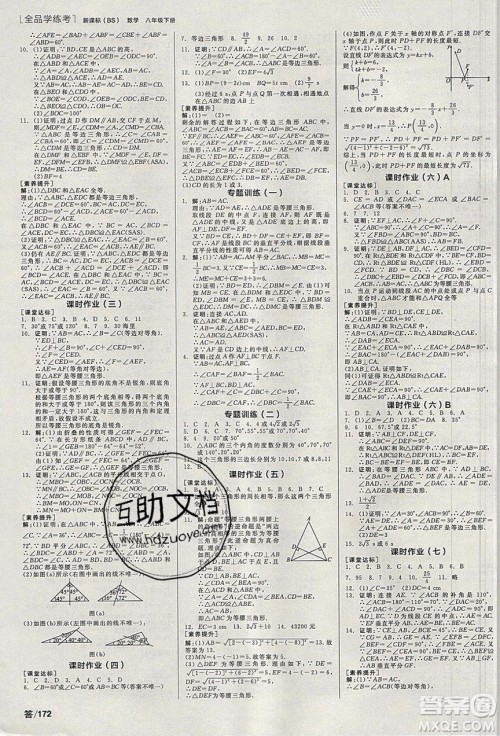 阳光出版社2020年全品学练考数学八年级下册新课标BS北师版答案 阳光出版社2020年全品学练考数学八年级下册新课标BS北师版答案