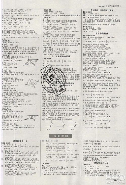 阳光出版社2020年全品学练考数学八年级下册新课标BS北师版答案 阳光出版社2020年全品学练考数学八年级下册新课标BS北师版答案