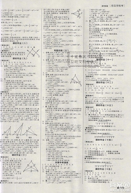 阳光出版社2020年全品学练考数学八年级下册新课标BS北师版答案 阳光出版社2020年全品学练考数学八年级下册新课标BS北师版答案