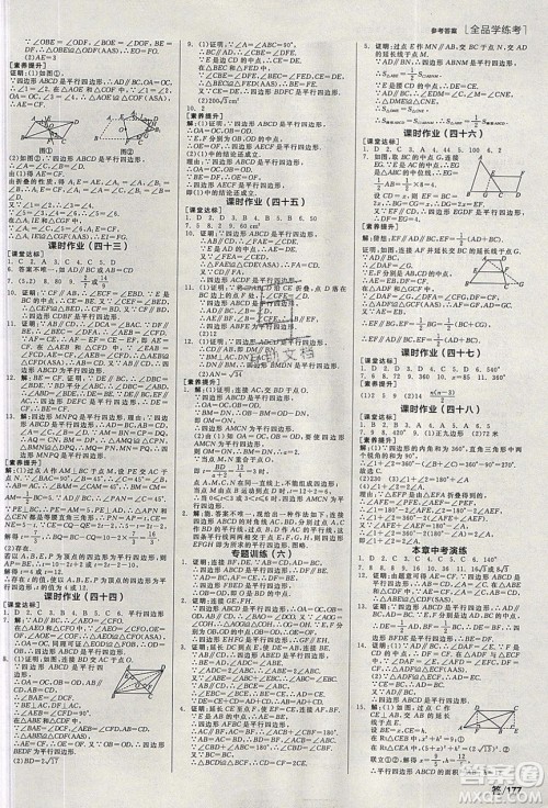 阳光出版社2020年全品学练考数学八年级下册新课标BS北师版答案 阳光出版社2020年全品学练考数学八年级下册新课标BS北师版答案